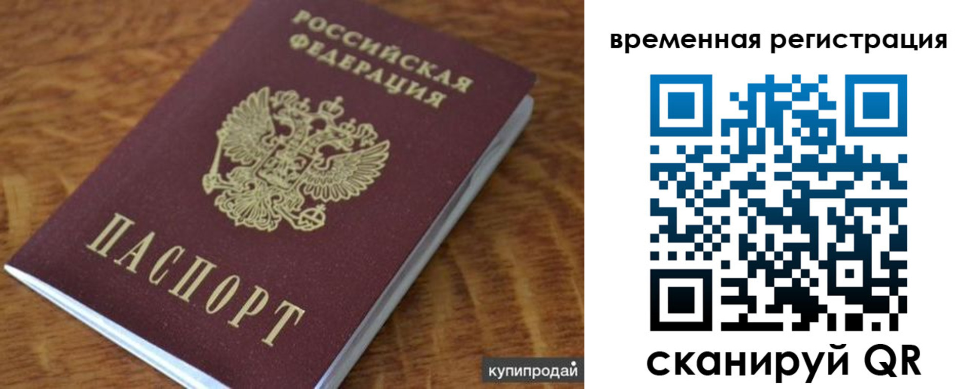 временная регистрация для всех в Белогорске