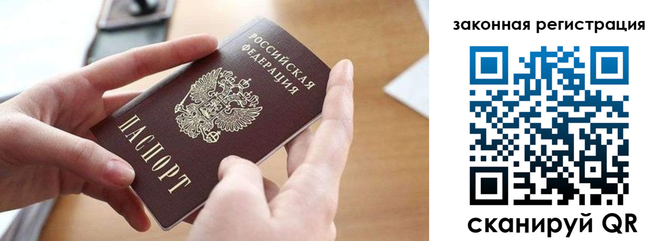 прописка для школы в Белогорске