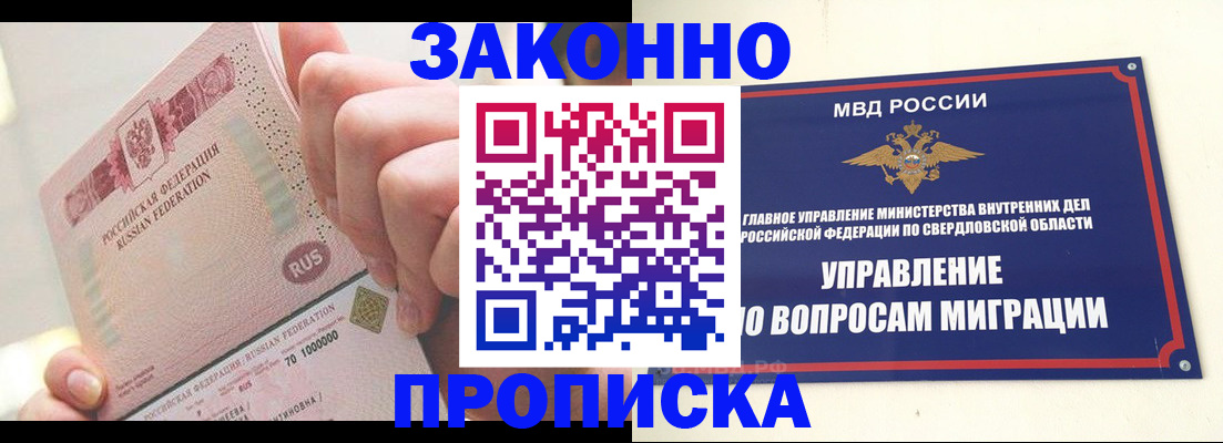 прописка от собственника в Белогорске