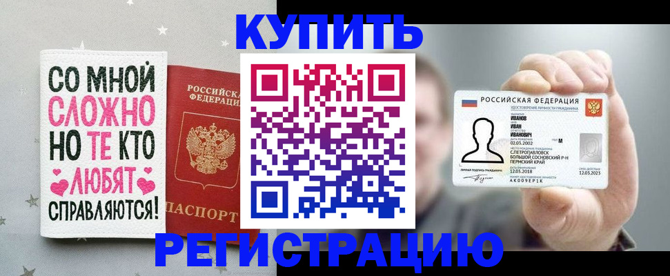 где прописаться в Белогорске