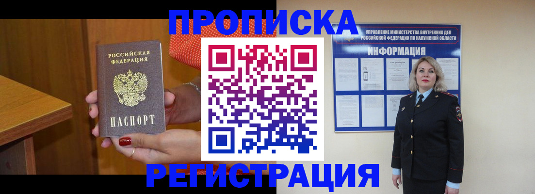 где прописаться в Белогорске