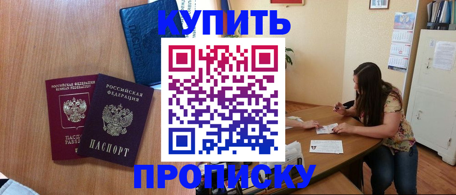 прописка для школы в Белогорске