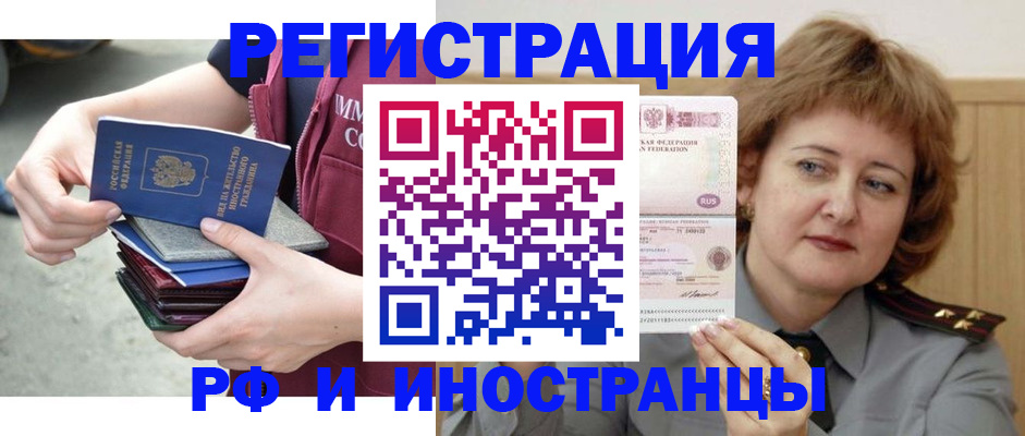прописка в квартире в Белогорске