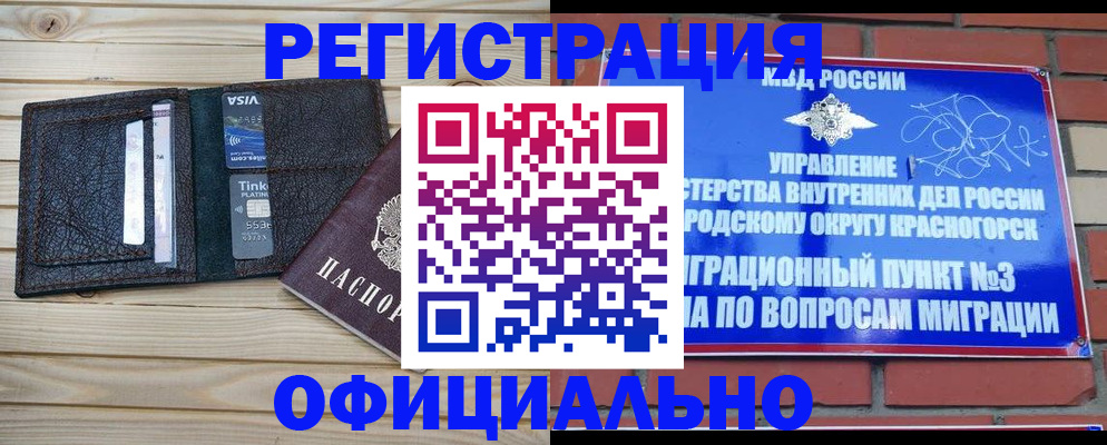 купить прописку в Белогорске