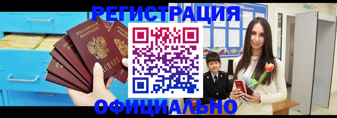 миграционный учет в Белогорске